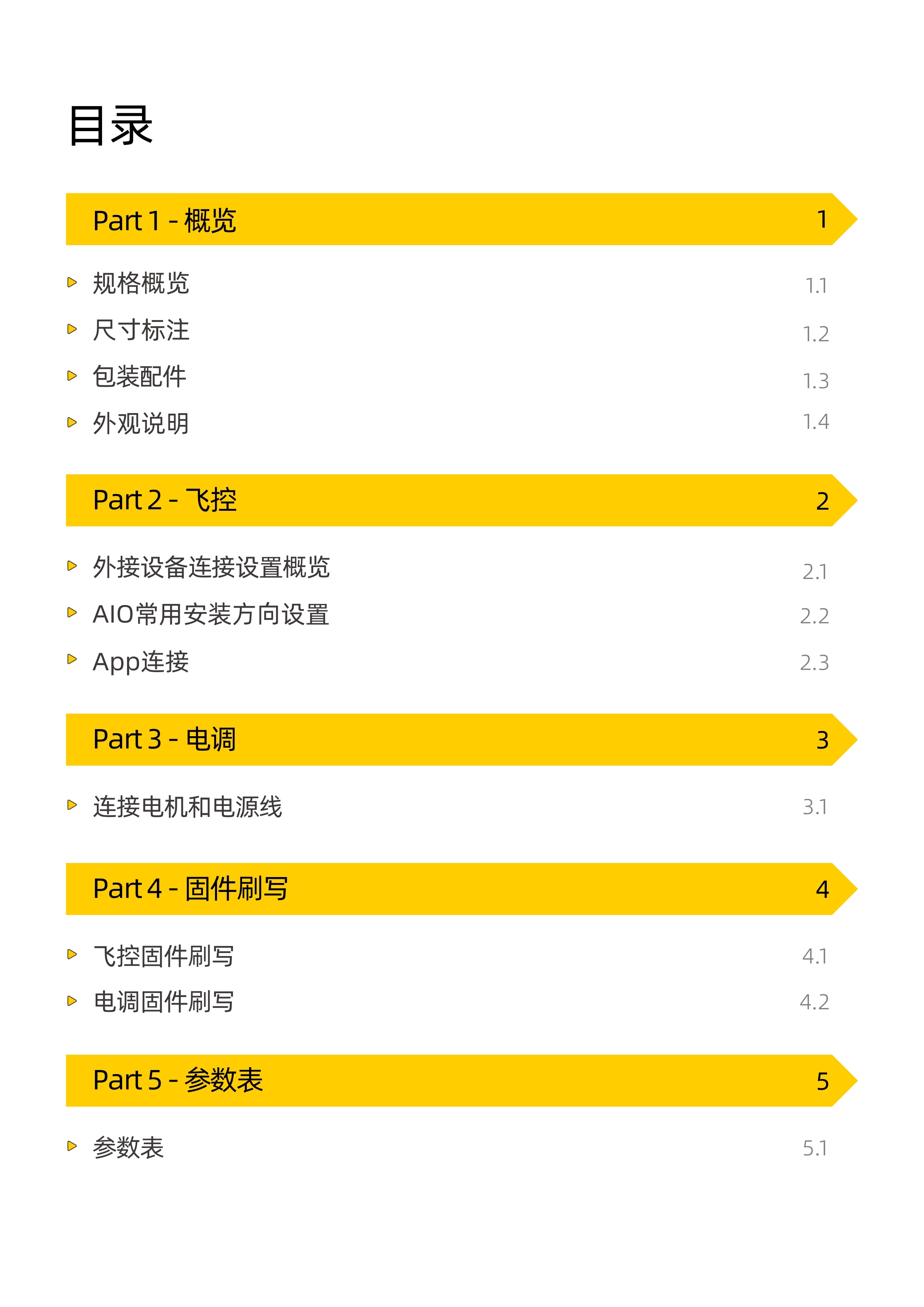 F405AIO_Manual_CN_page-0002.jpg