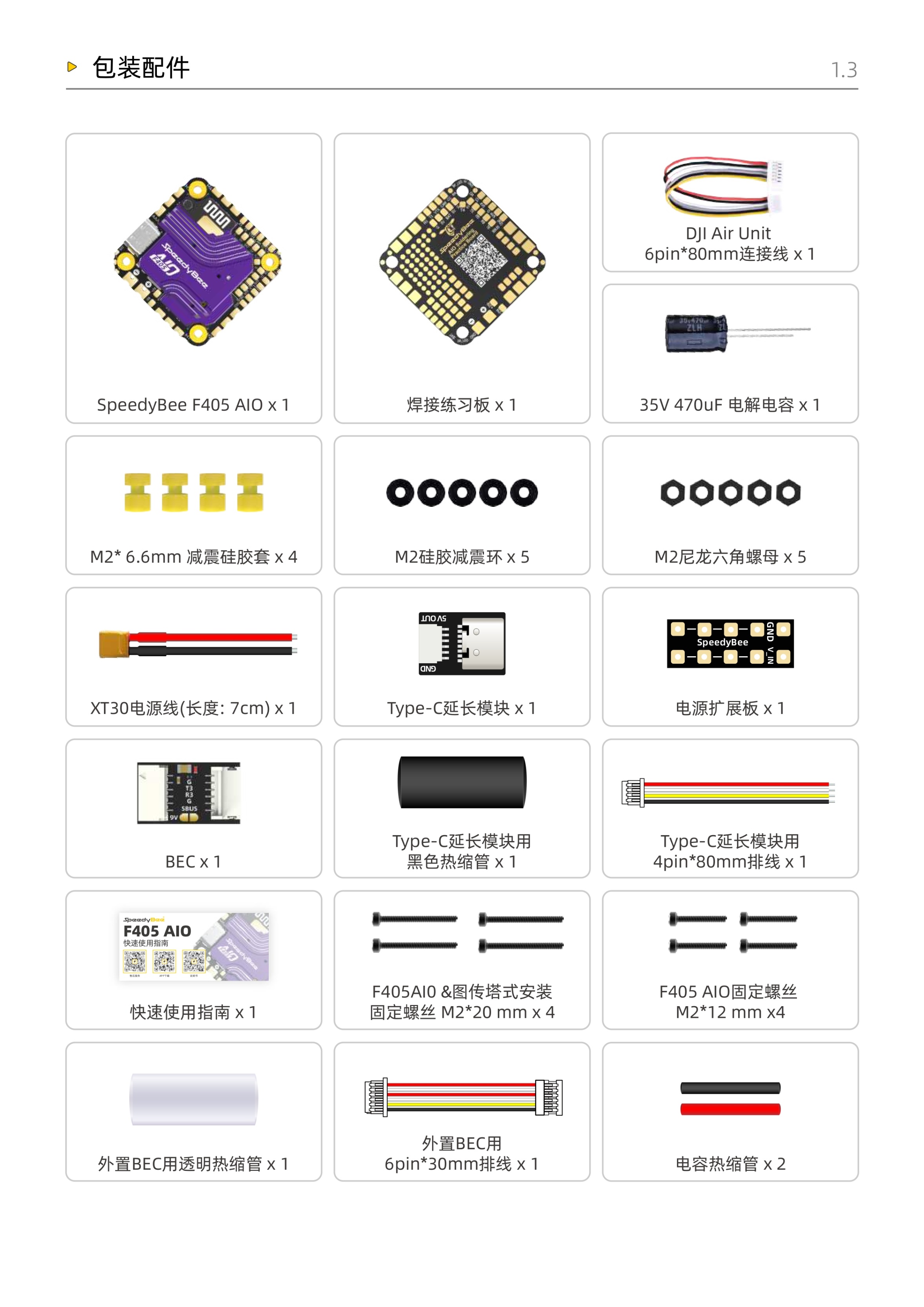 F405AIO_Manual_CN_page-0004.jpg