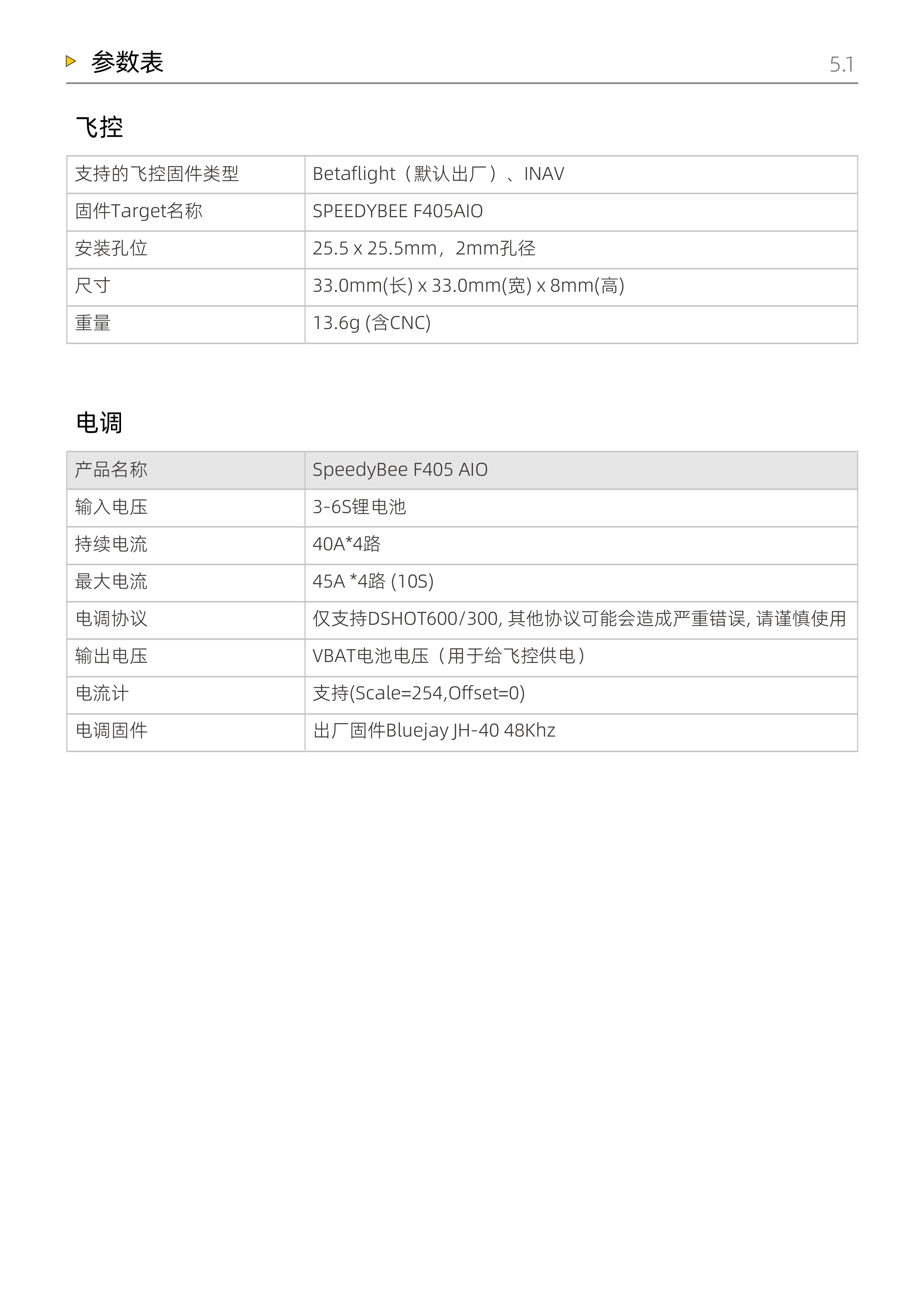 F405AIO_Manual_CN_page-0027.jpg