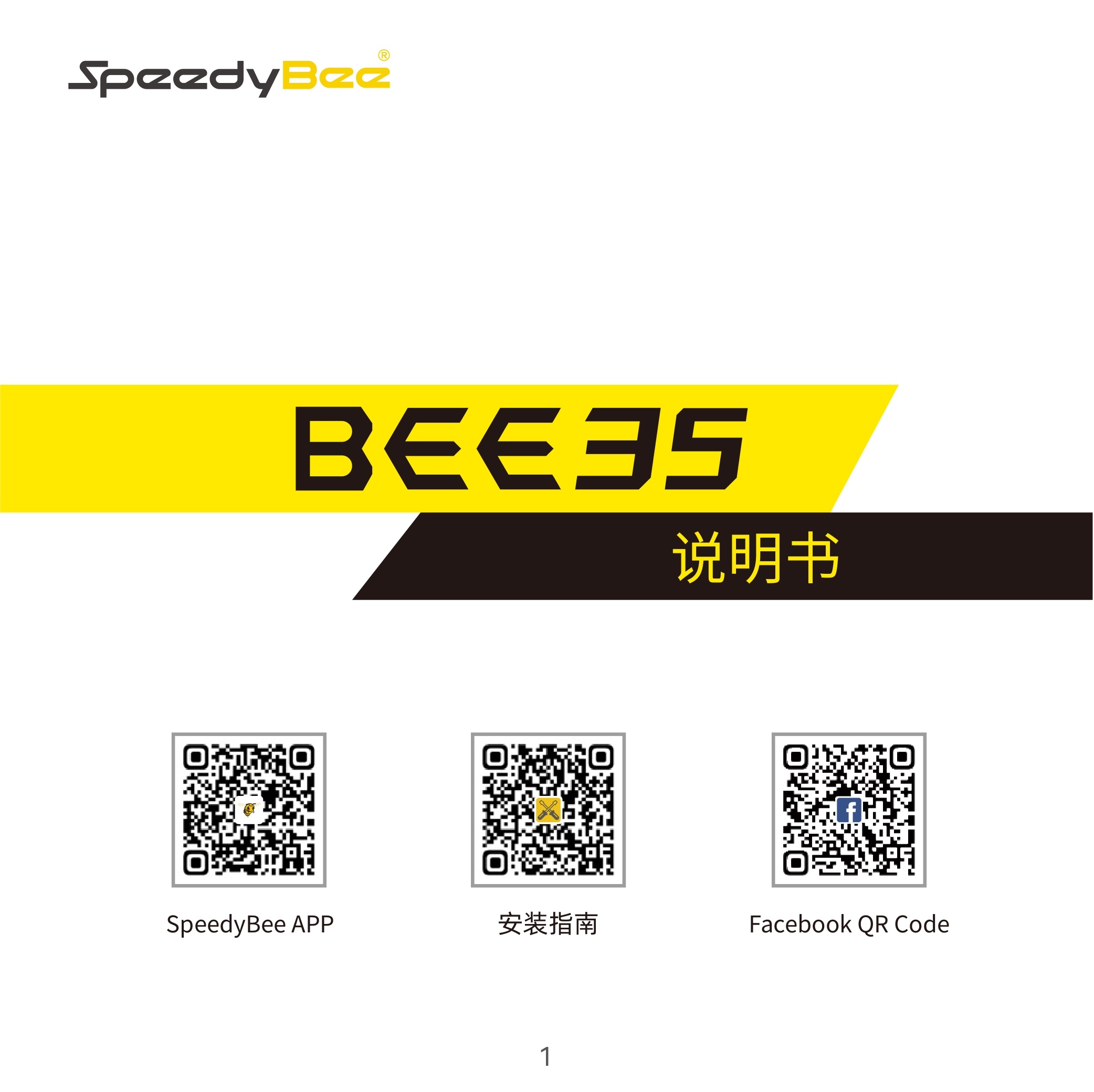 SpeedyBee-Bee35-Manual-CN_page-0001.jpg
