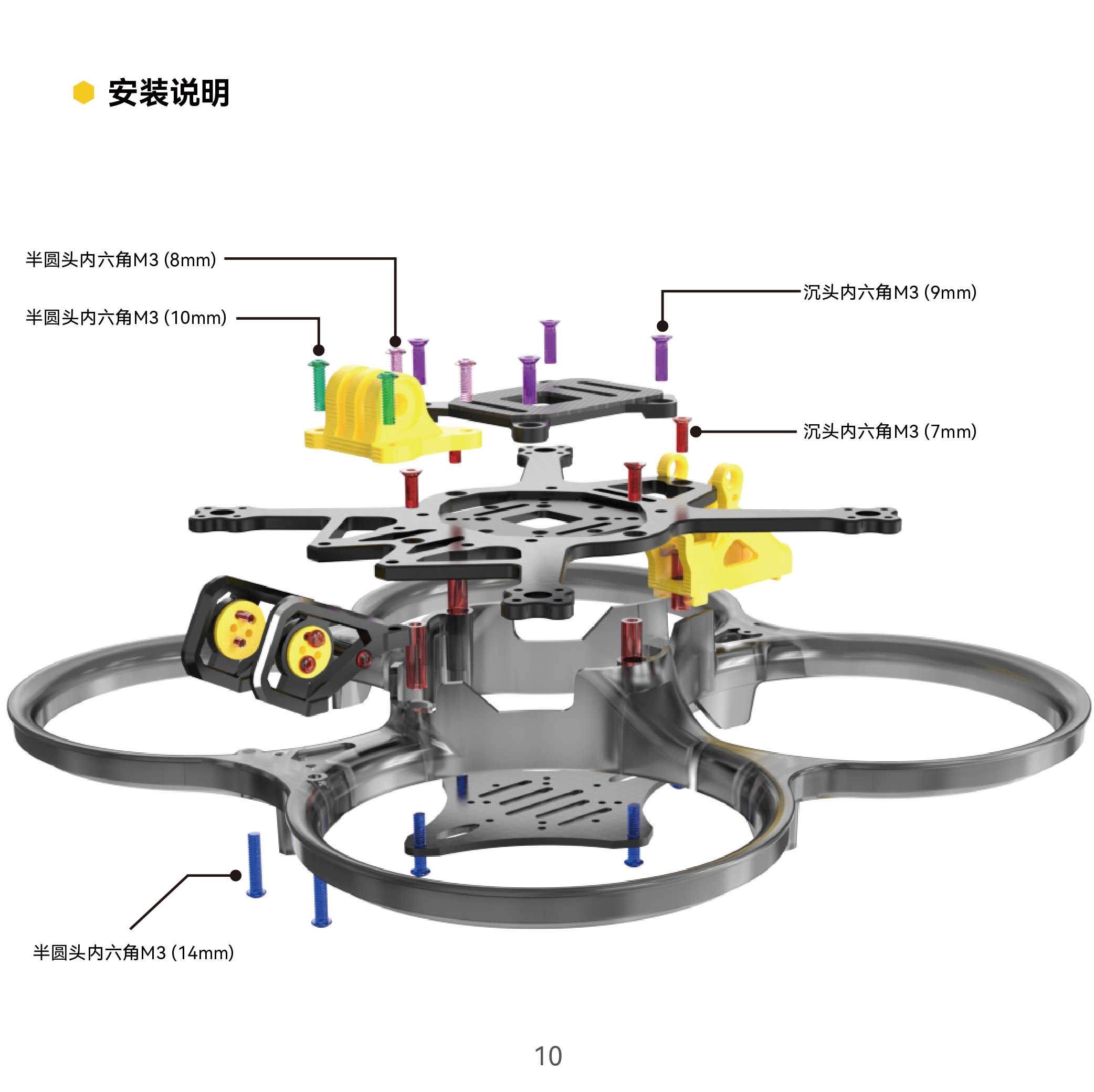 SpeedyBee-Bee35-Manual-CN_page-0010.jpg