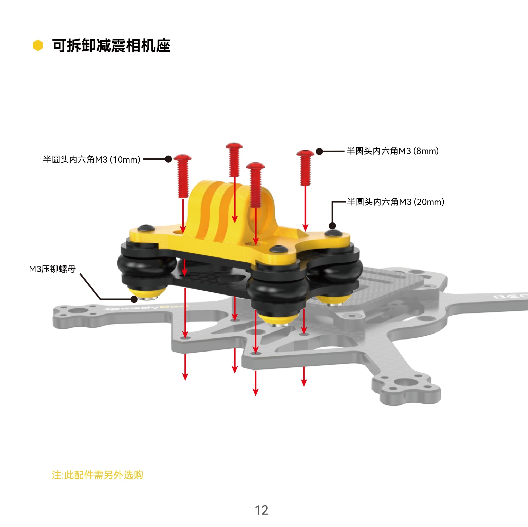SpeedyBee-Bee35-Manual-CN_page-0012.jpg