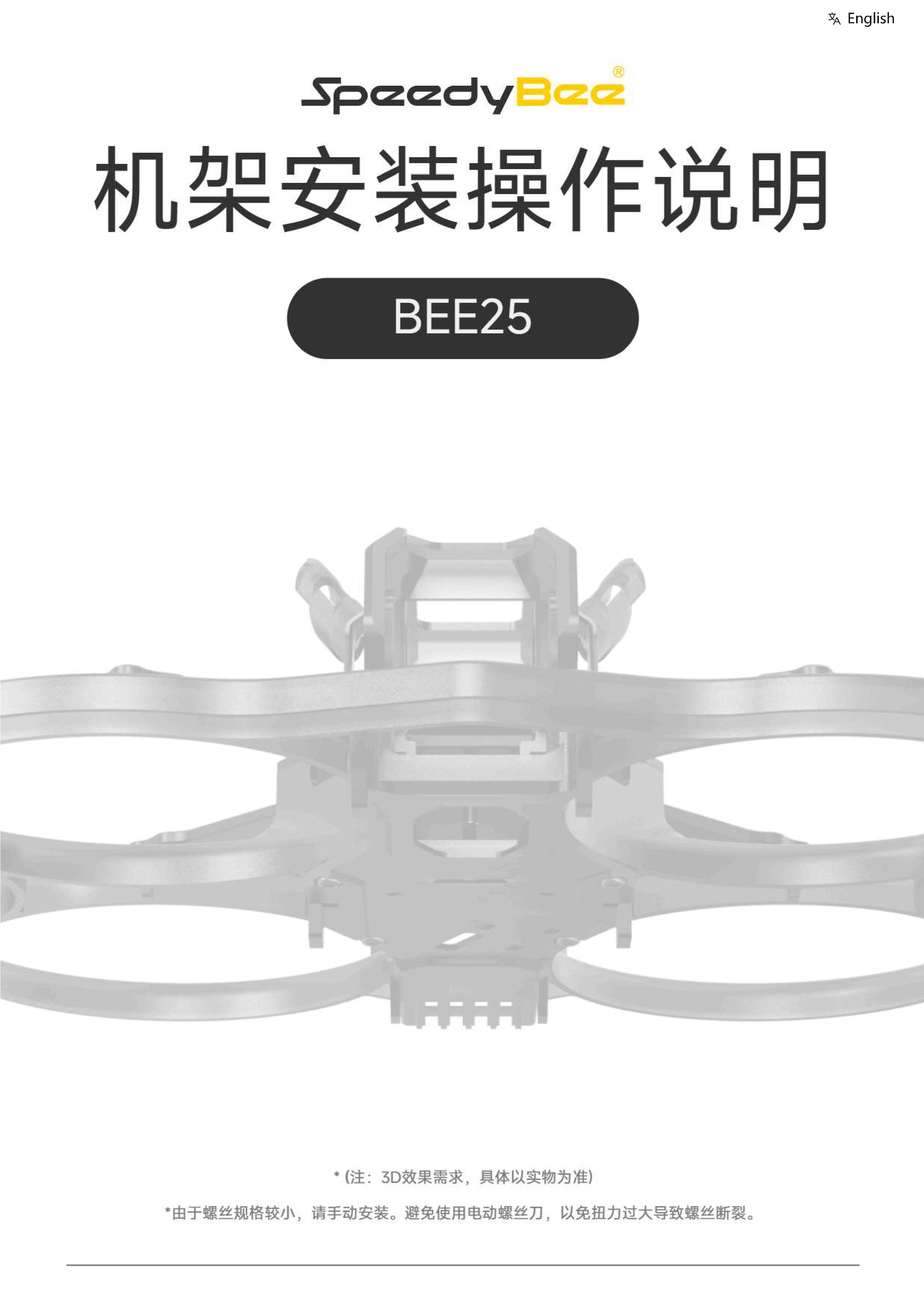 bee25 FRAME_page-0001.jpg