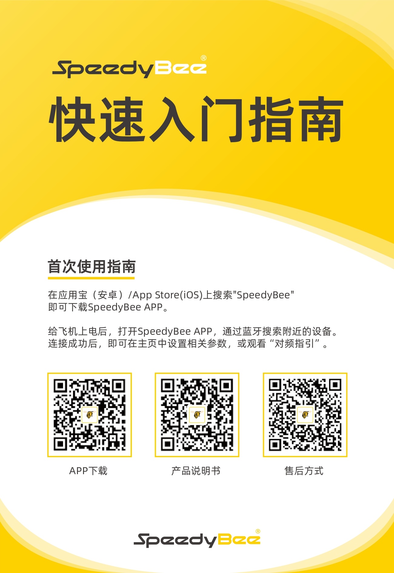 speedybee_master3x_cn_page-0001.jpg
