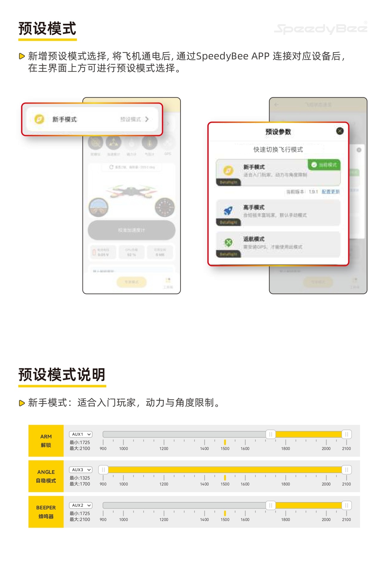 speedybee_master3x_cn_page-0002.jpg