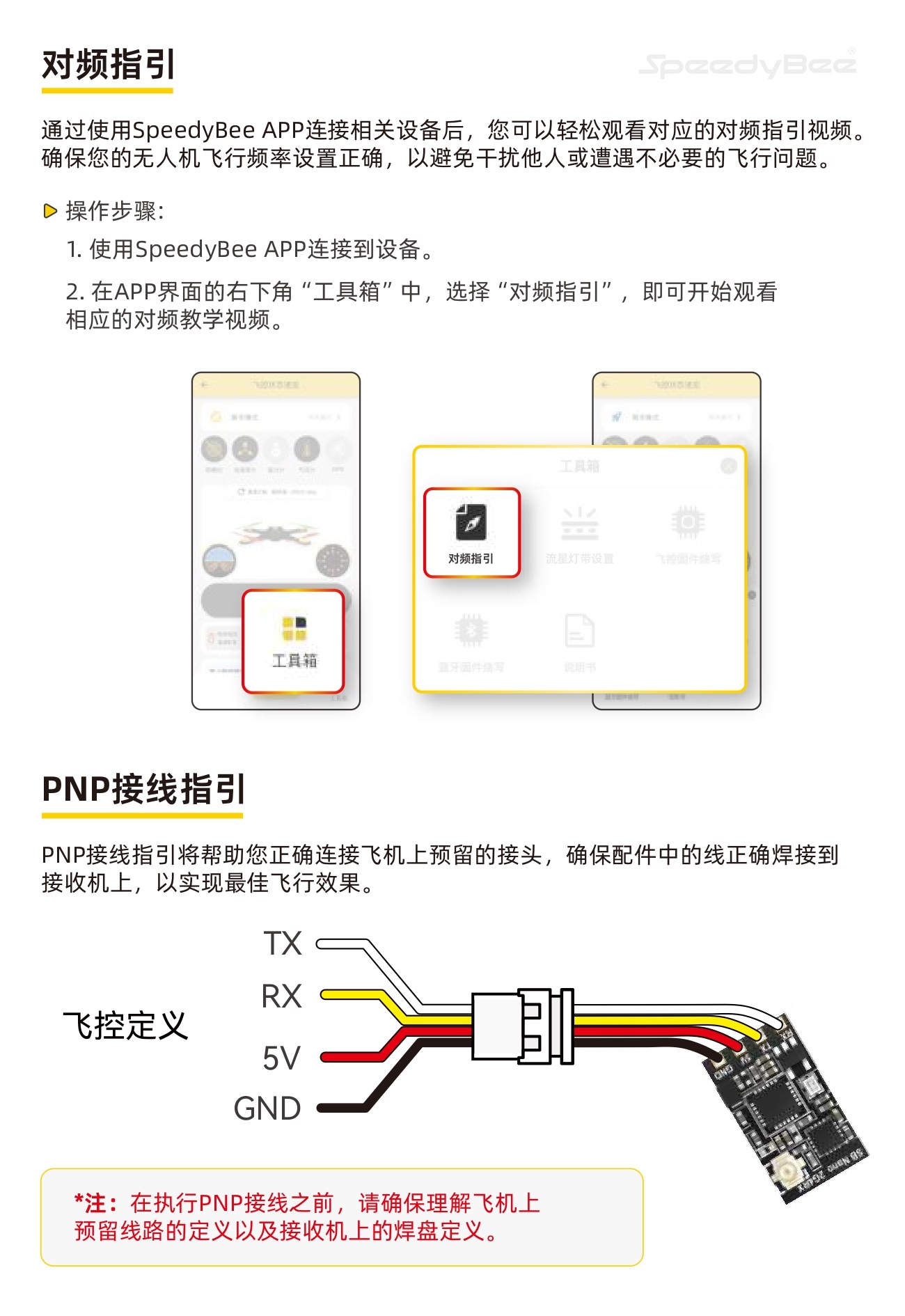 speedybee_master3x_cn_page-0006.jpg