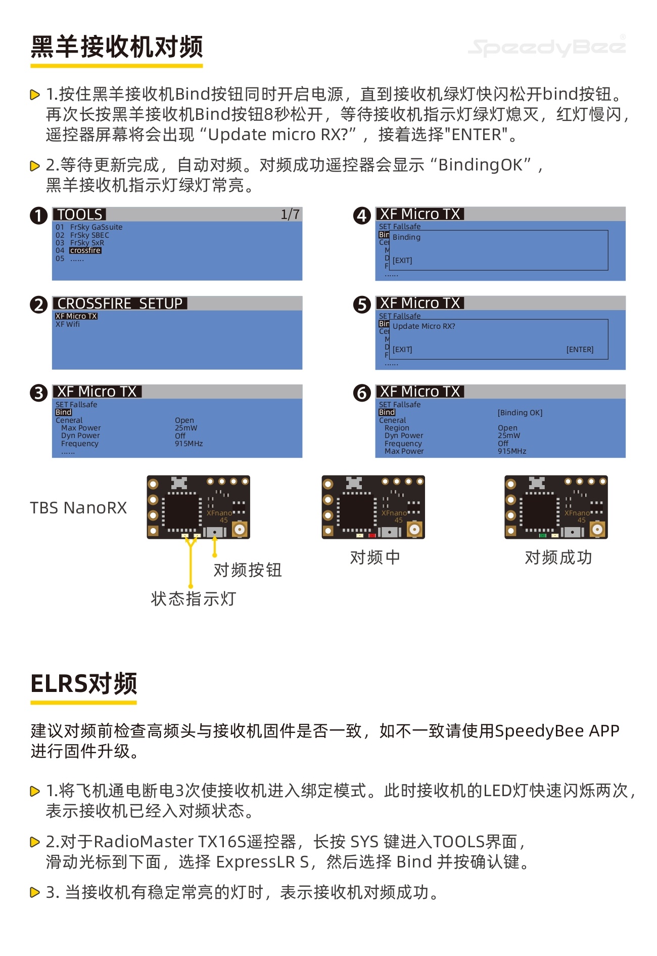 speedybee_master3x_cn_page-0007.jpg