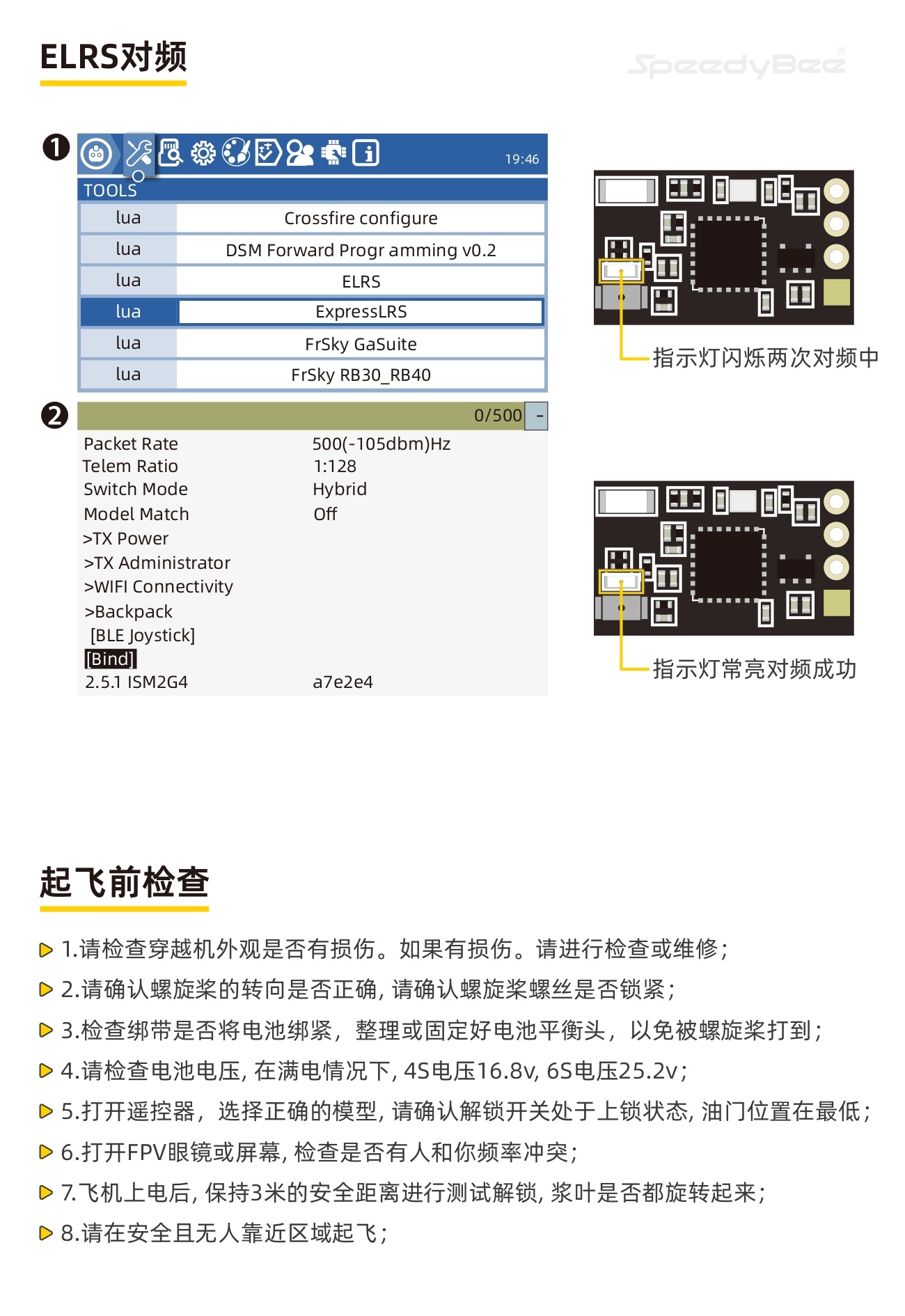 speedybee_master3x_cn_page-0008.jpg