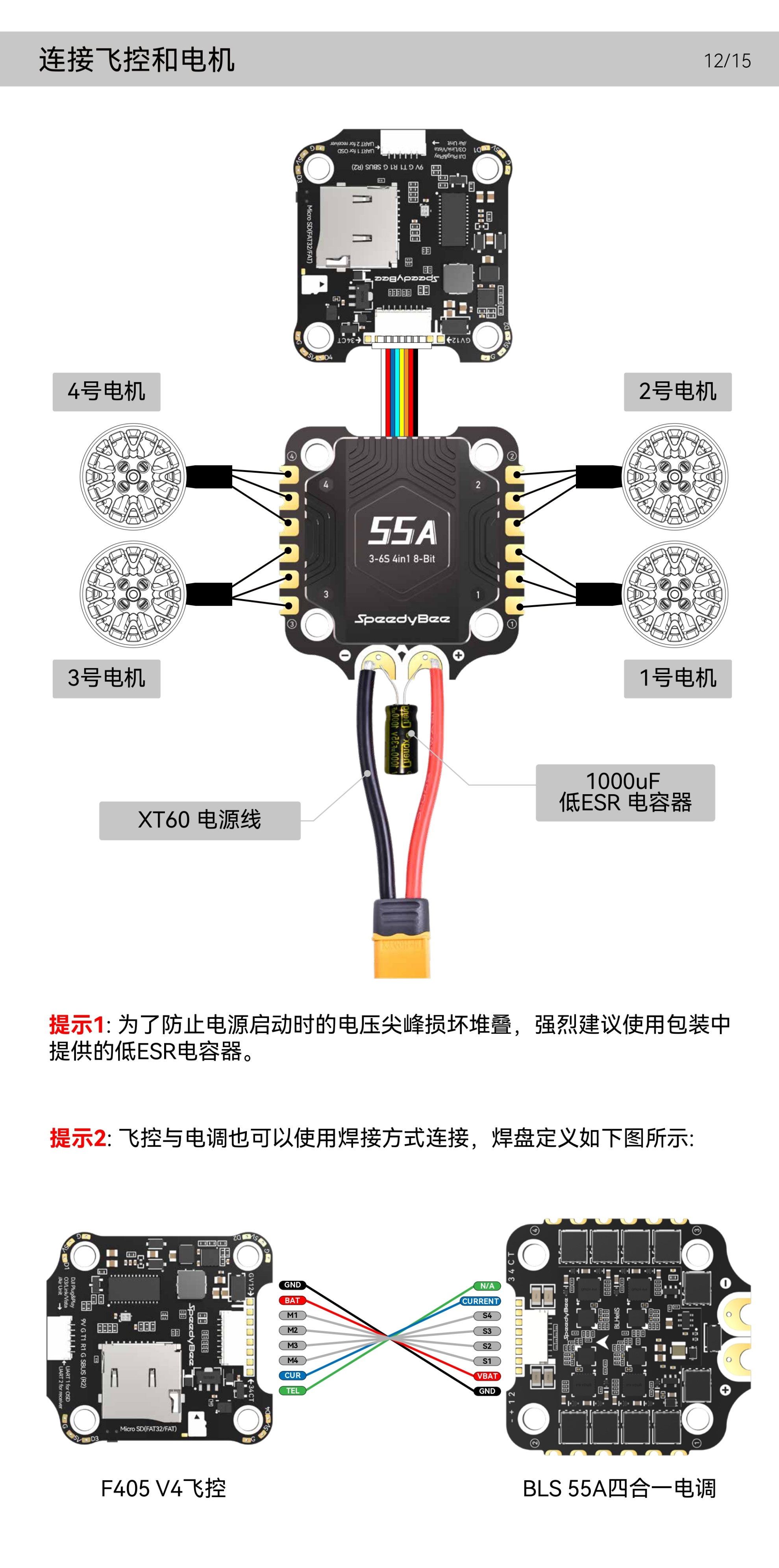 SpeedyBee_F405_V4__BLS55A_Stack_Manual_CN_page-0017.jpg