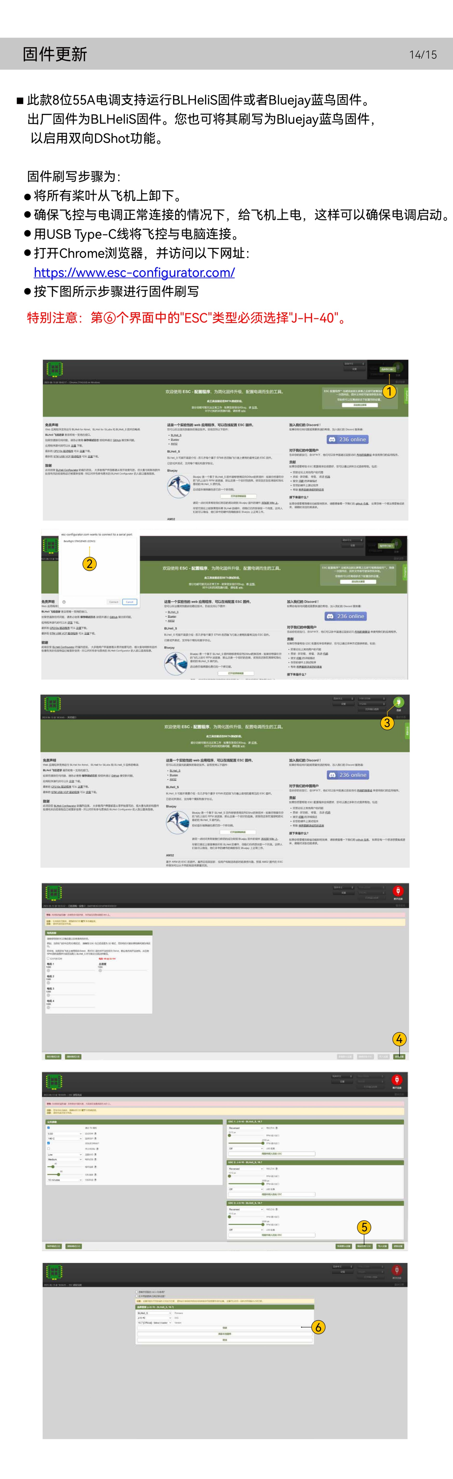 SpeedyBee_F405_V4__BLS55A_Stack_Manual_CN_page-0019.jpg
