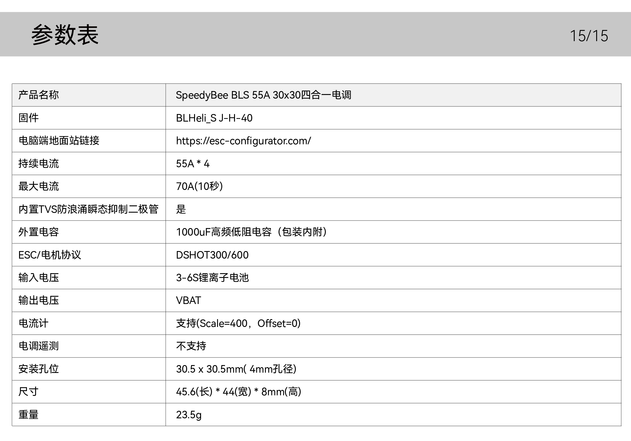 SpeedyBee_F405_V4__BLS55A_Stack_Manual_CN_page-0020.jpg