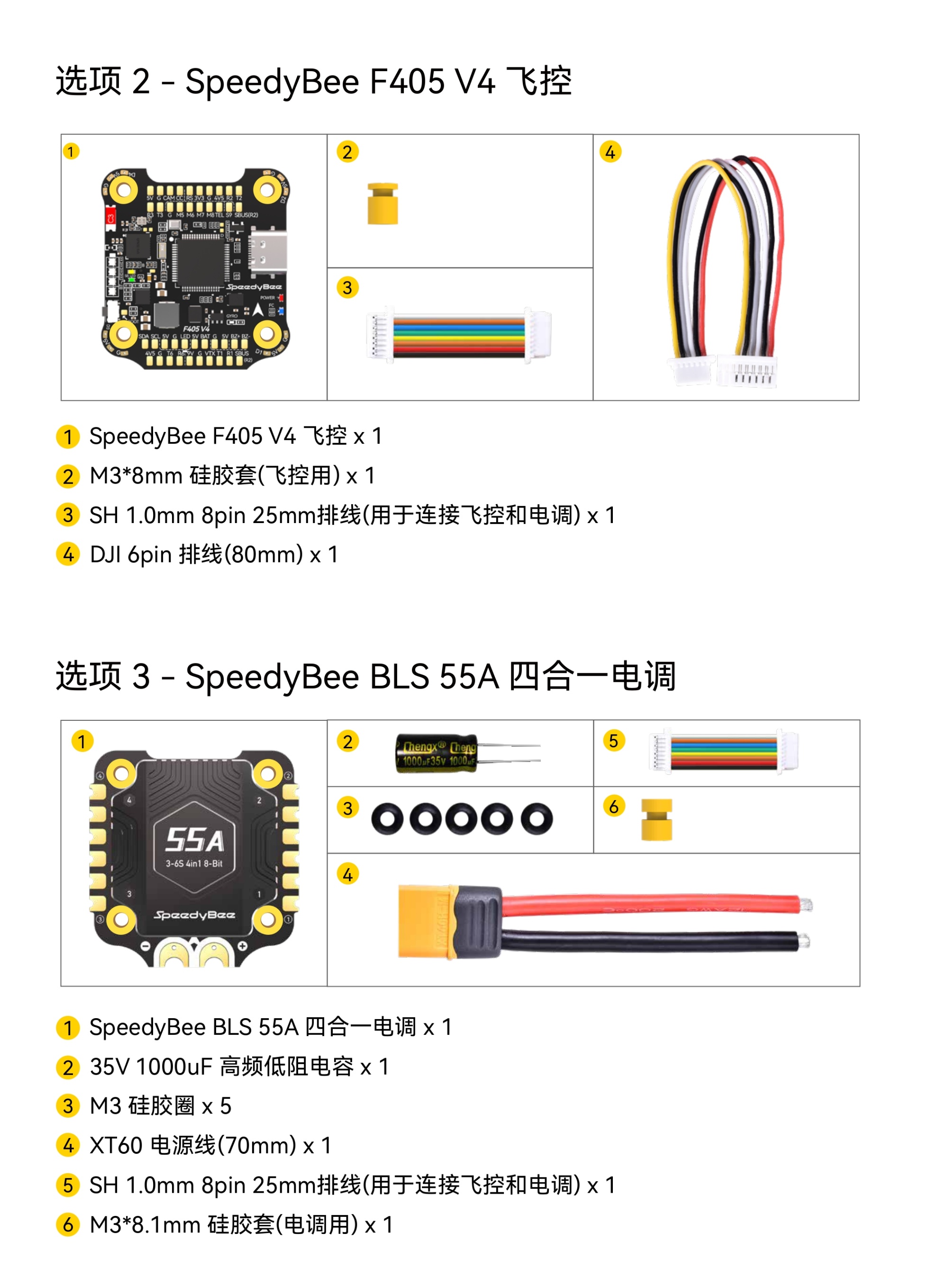 SpeedyBee_F405_V4__BLS55A_Stack_Manual_CN_page-0006.jpg