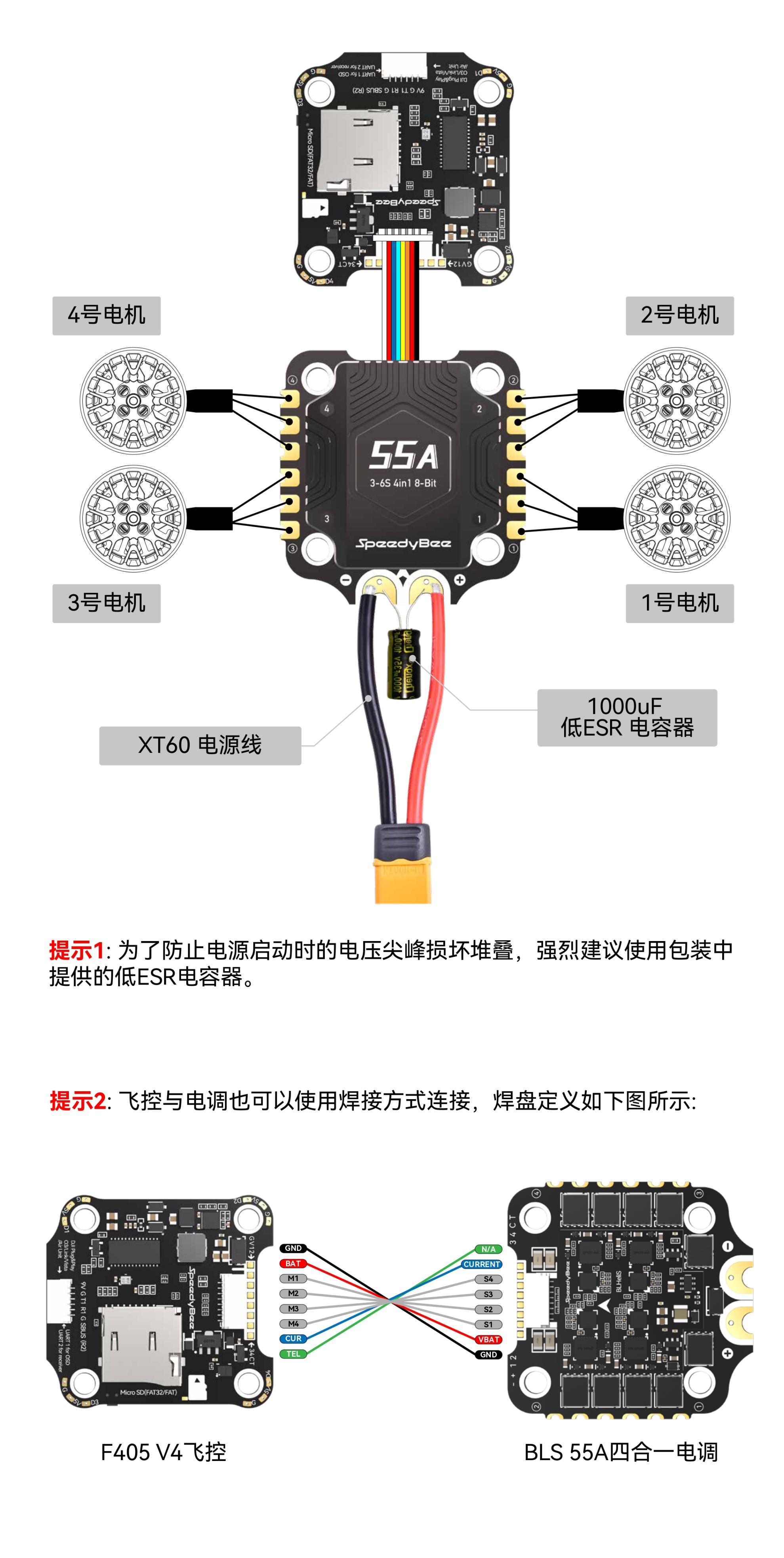 SpeedyBee_F405_V4__BLS55A_Stack_Manual_CN_page-0010.jpg