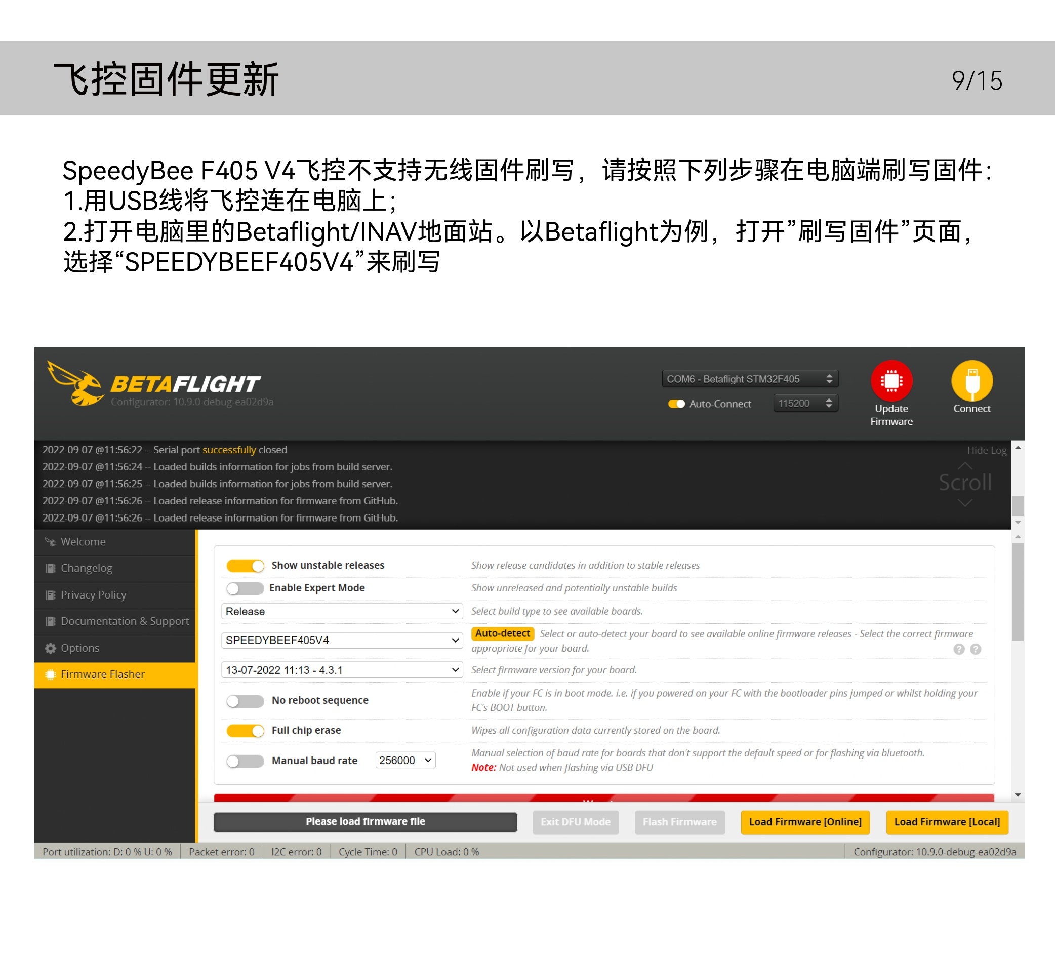 SpeedyBee_F405_V4__BLS55A_Stack_Manual_CN_page-0014.jpg