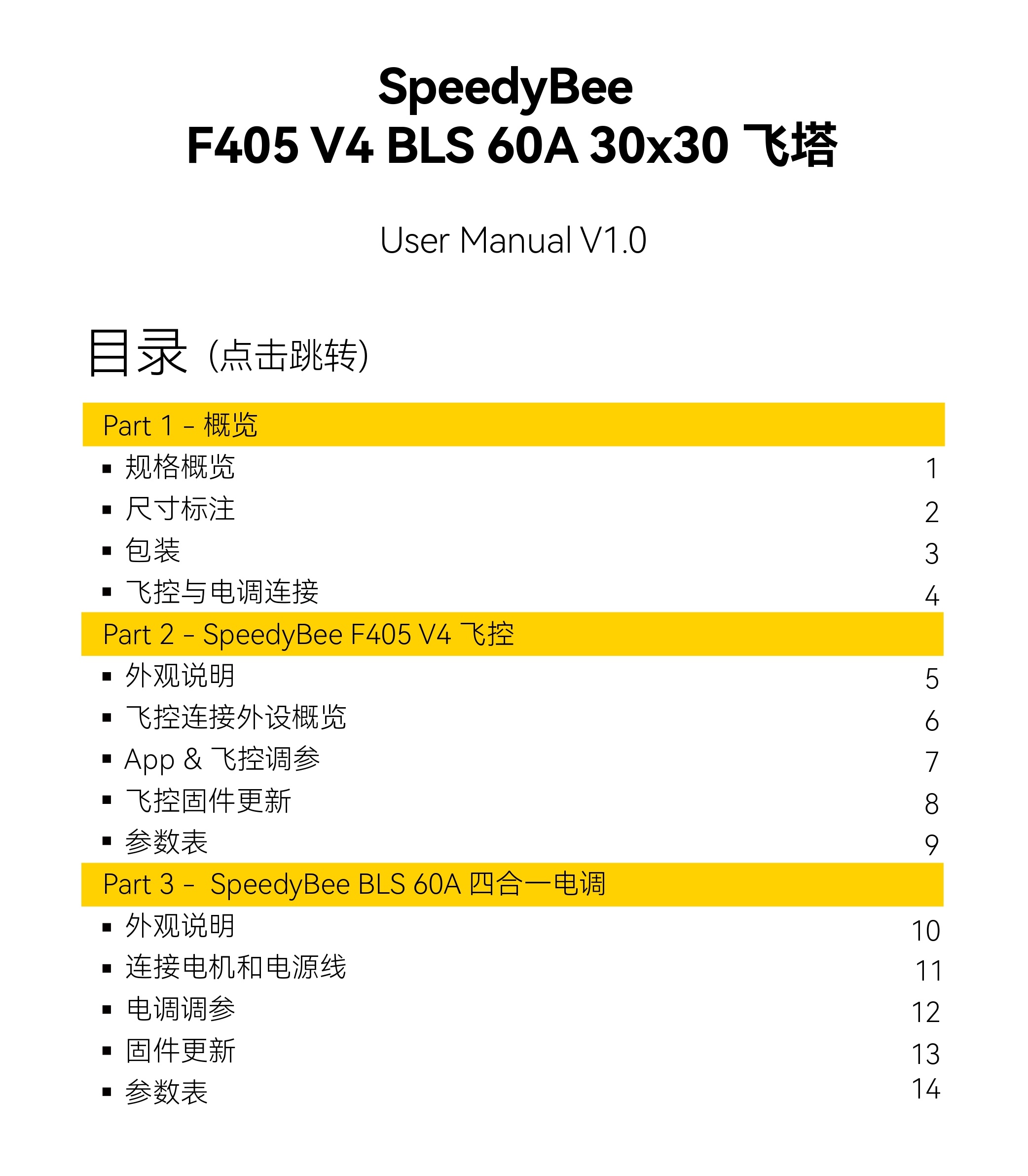 speedybee_f405_v4_BLS60a_stack_manual_cn_page-0001.jpg