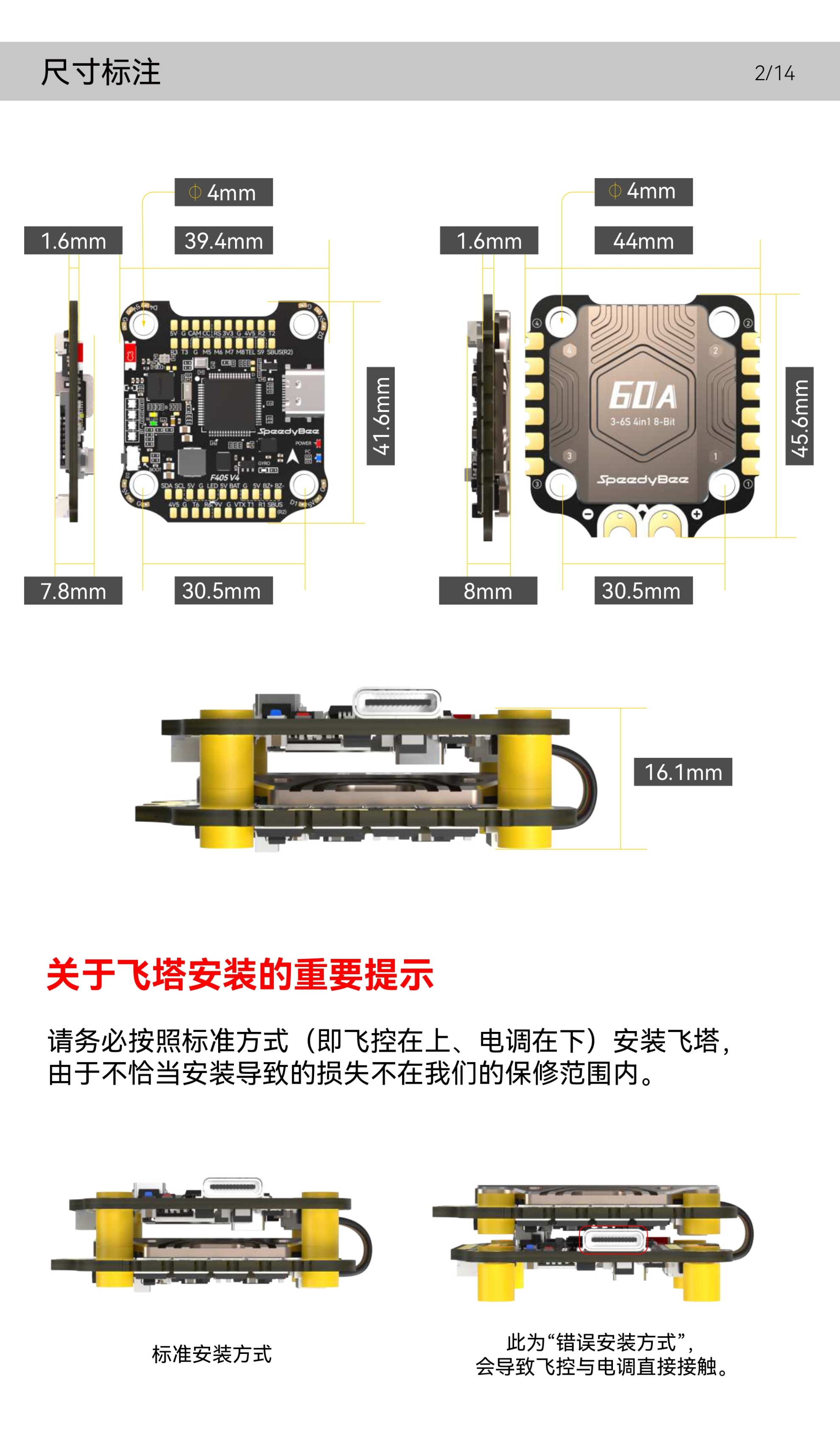 speedybee_f405_v4_BLS60a_stack_manual_cn_page-0003.jpg