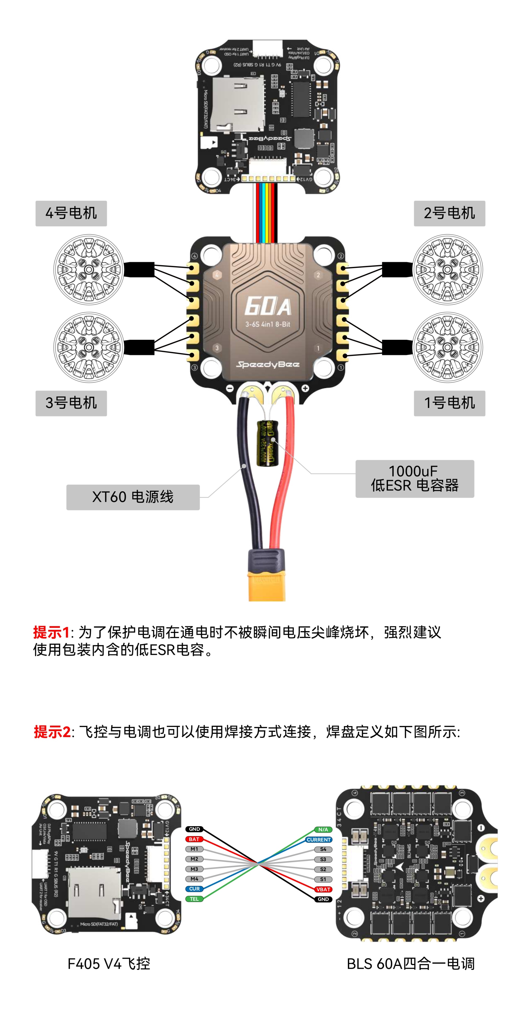 speedybee_f405_v4_BLS60a_stack_manual_cn_page-0008.jpg