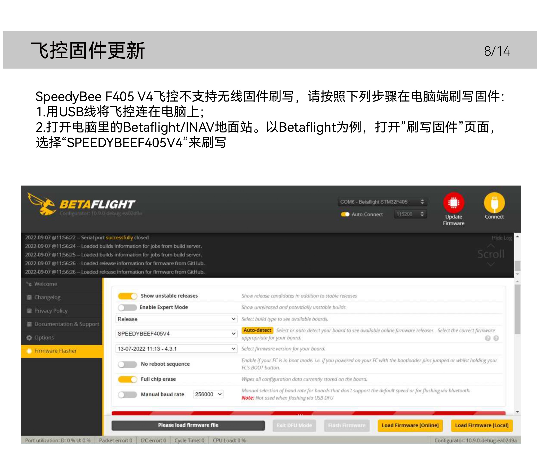 speedybee_f405_v4_BLS60a_stack_manual_cn_page-0012.jpg