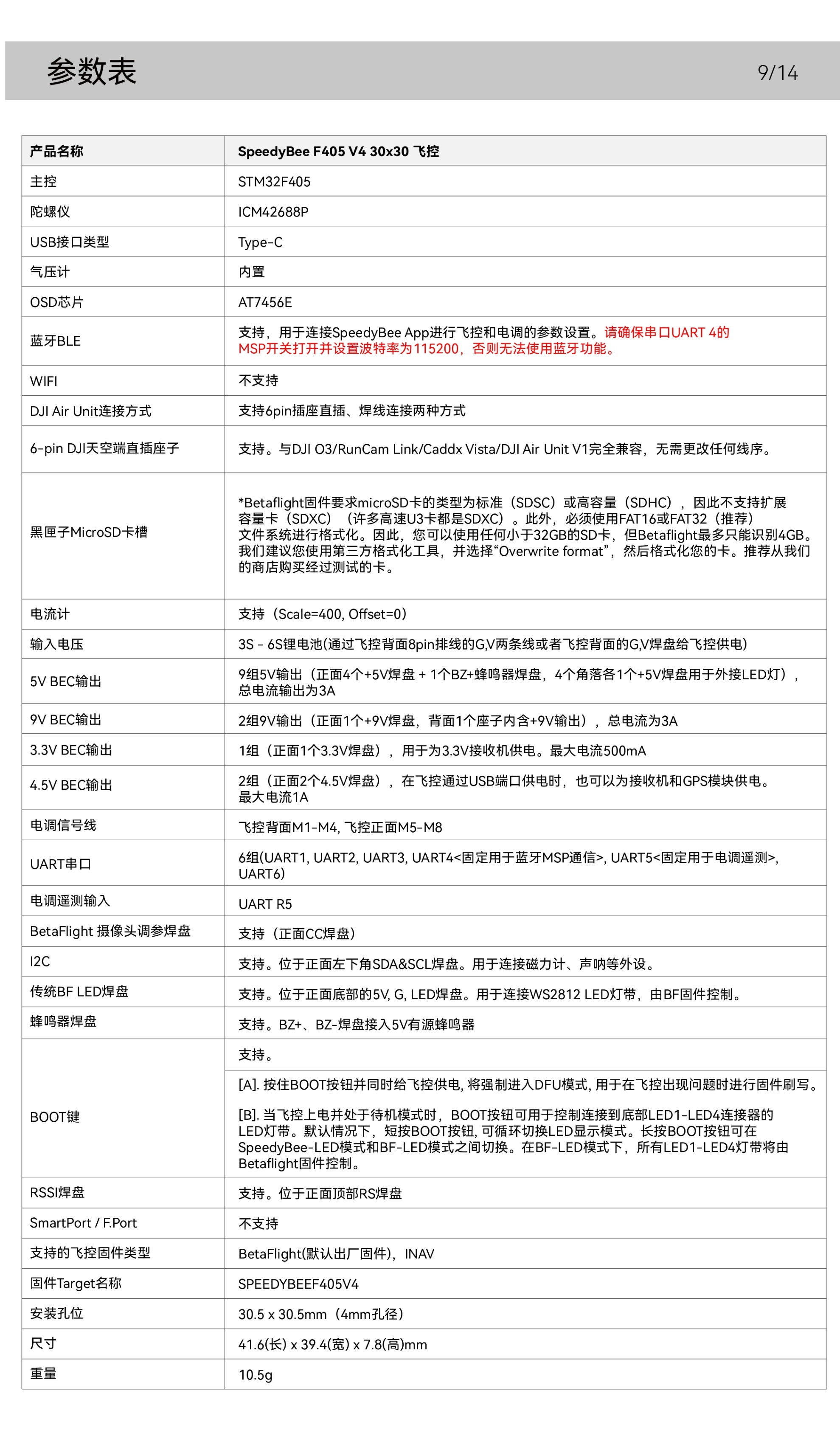 speedybee_f405_v4_BLS60a_stack_manual_cn_page-0013.jpg