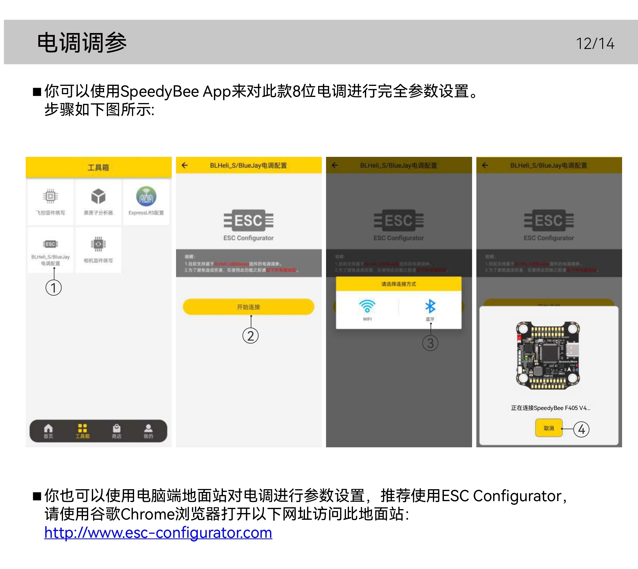 speedybee_f405_v4_BLS60a_stack_manual_cn_page-0016.jpg