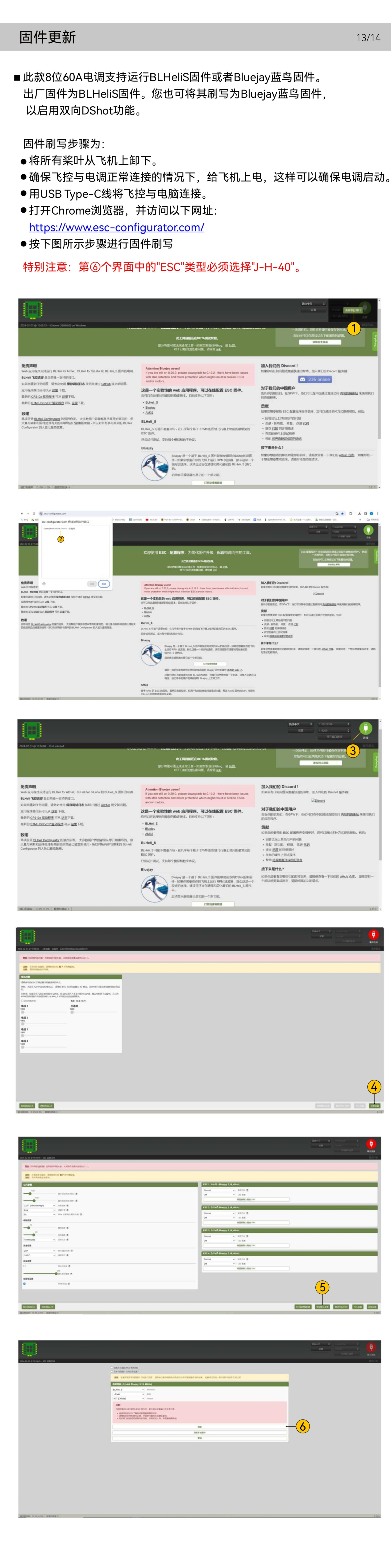 speedybee_f405_v4_BLS60a_stack_manual_cn_page-0017.jpg