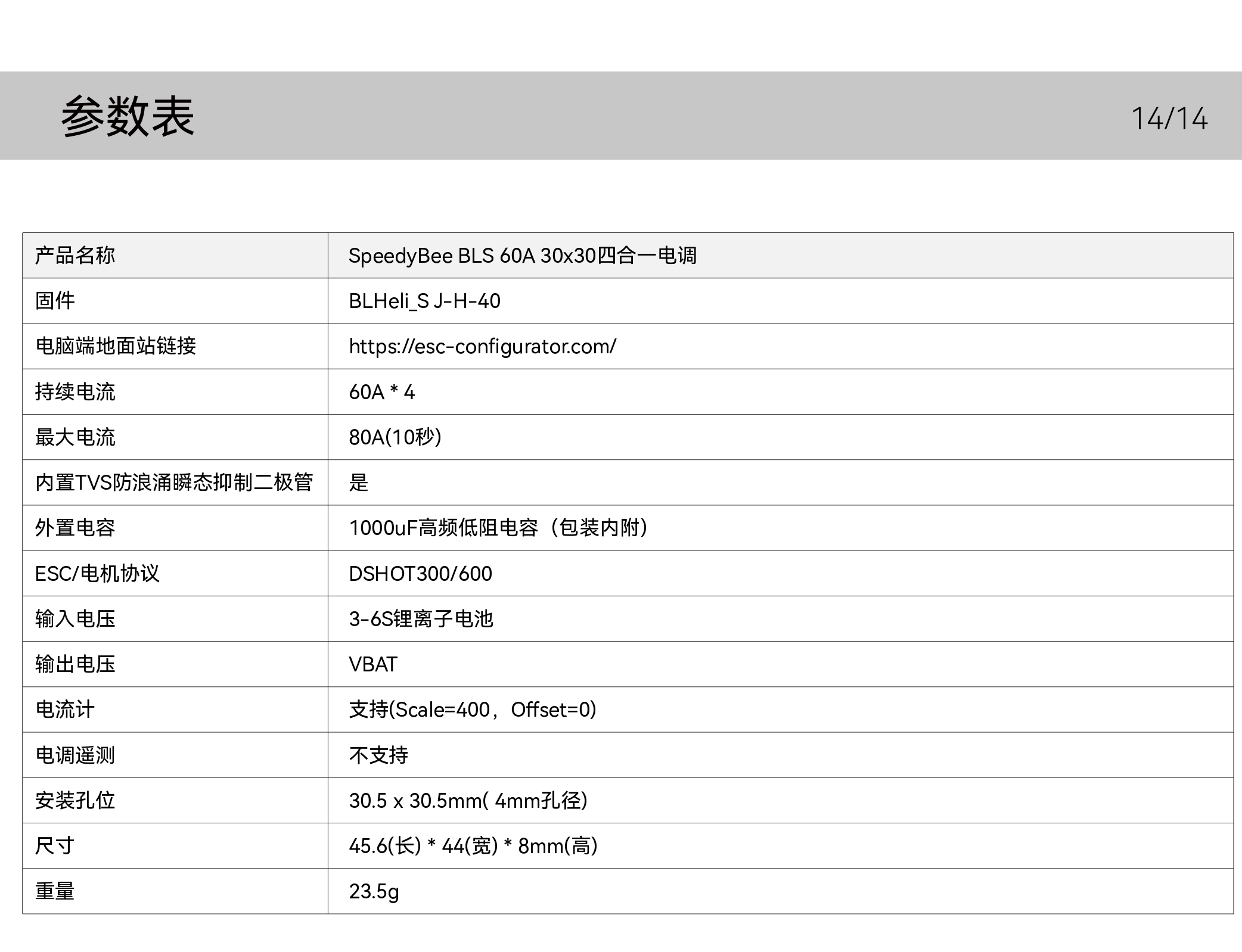 speedybee_f405_v4_BLS60a_stack_manual_cn_page-0018.jpg