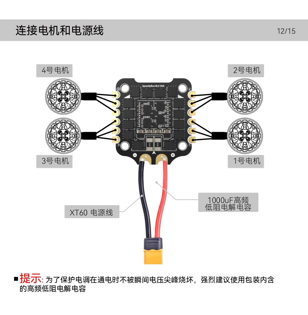 SpeedyBee_f405_v3_50A_stack_manual_cn_page-0014.jpg