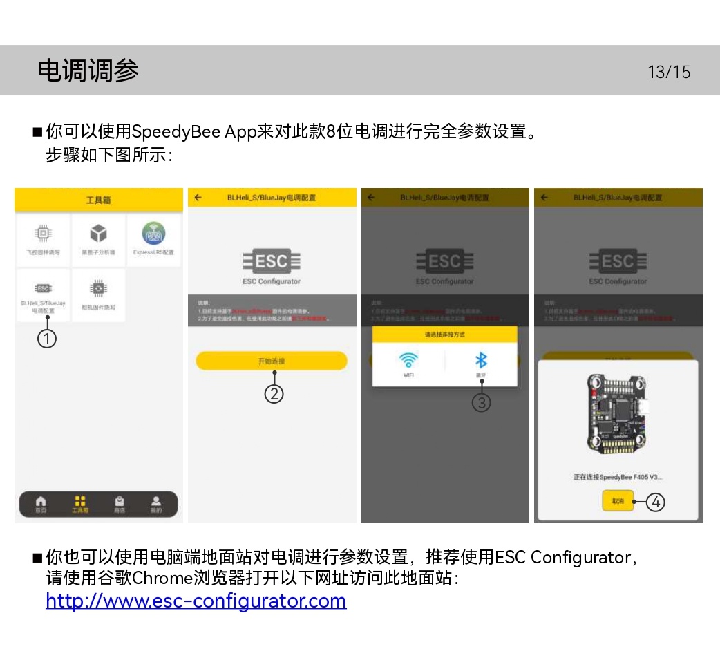 SpeedyBee_f405_v3_50A_stack_manual_cn_page-0015.jpg