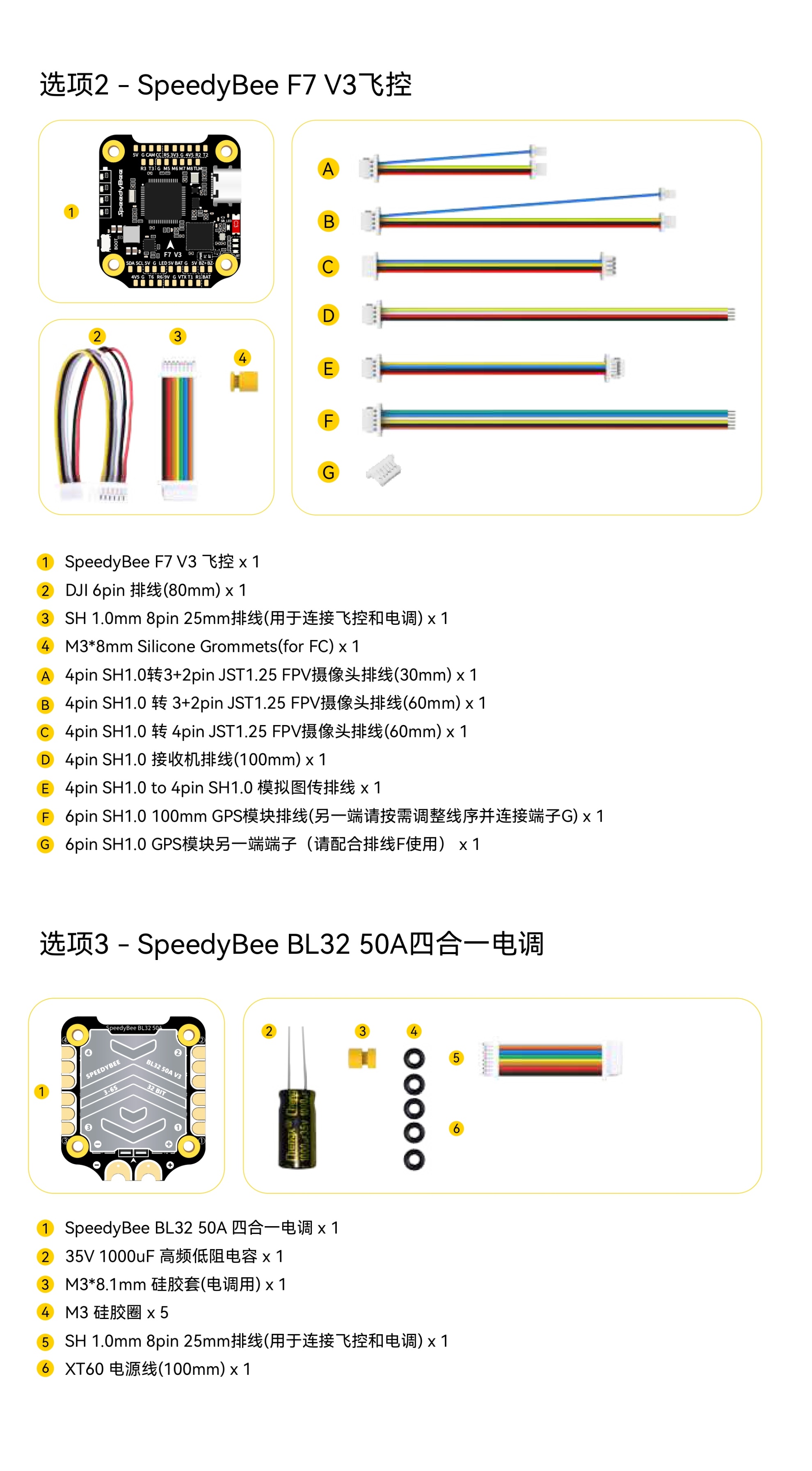SpeedyBee_F7V3_50A_Stack_Manual_CN_page-0006.jpg