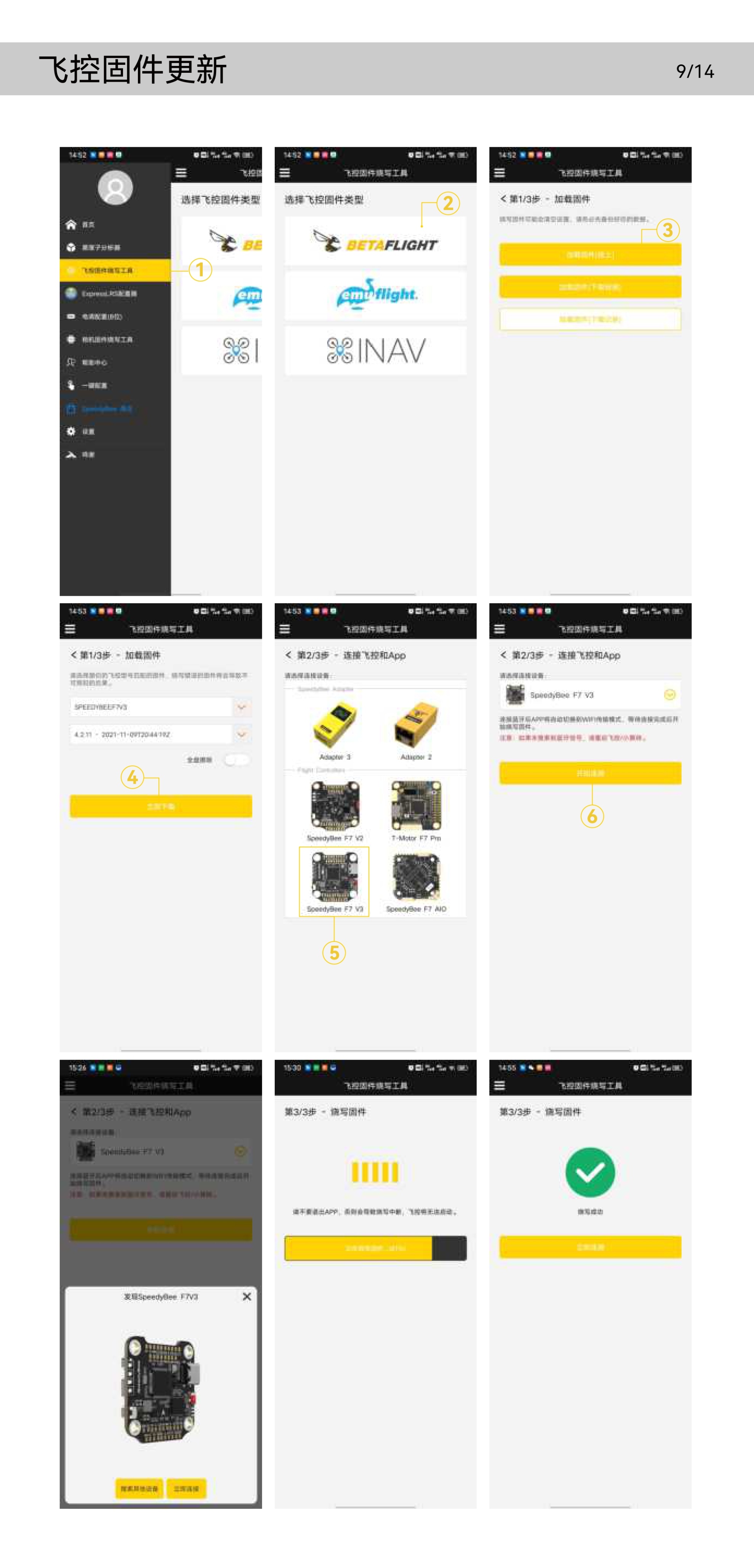 SpeedyBee_F7V3_50A_Stack_Manual_CN_page-0015.jpg