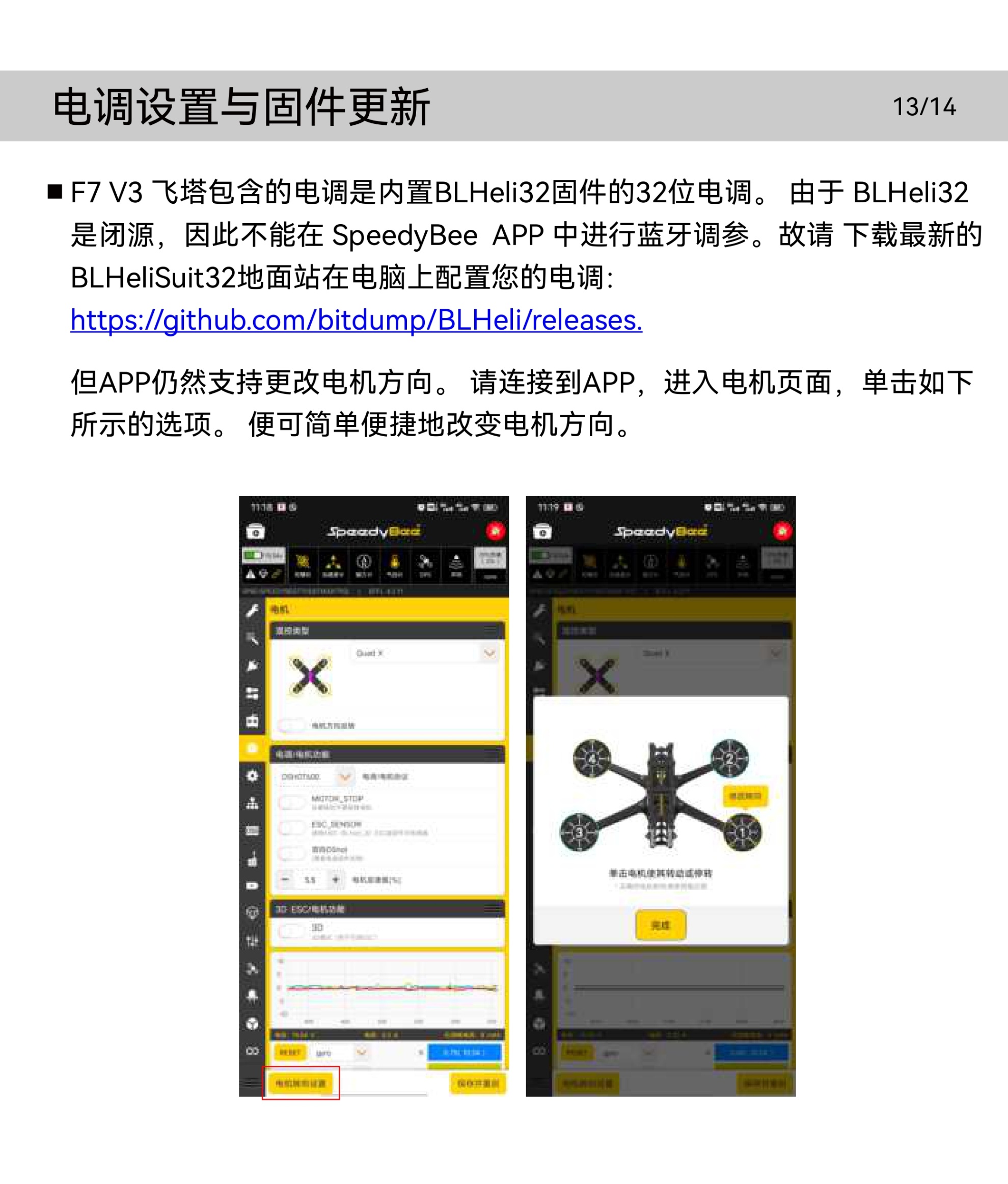 SpeedyBee_F7V3_50A_Stack_Manual_CN_page-0019.jpg