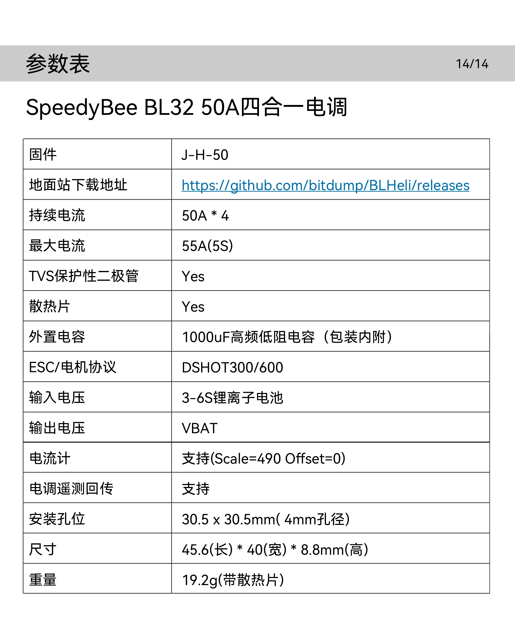 SpeedyBee_F7V3_50A_Stack_Manual_CN_page-0020.jpg