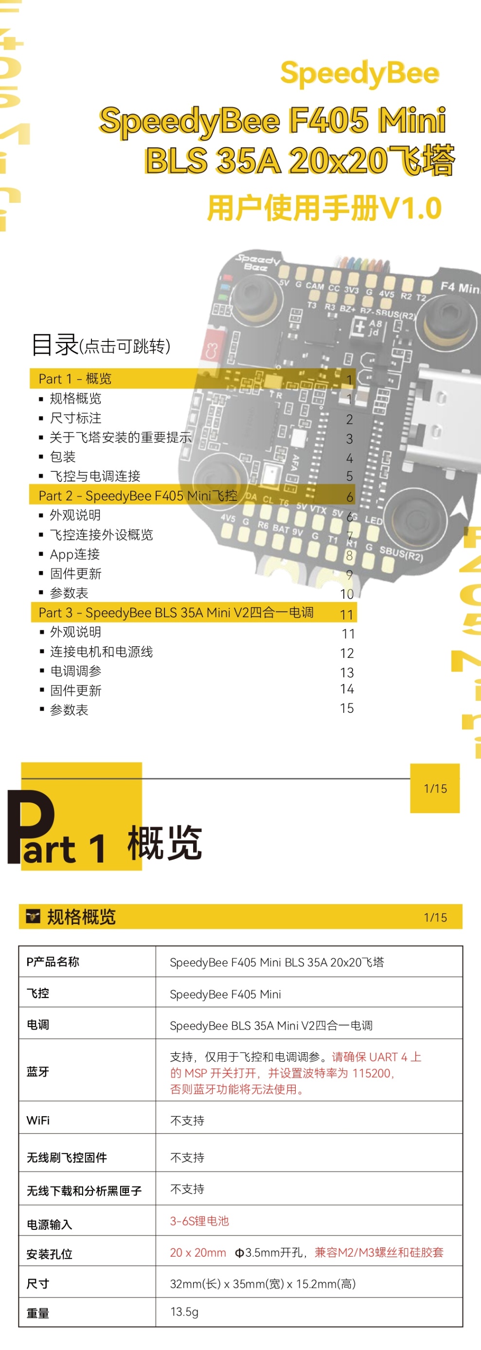 SpeedyBee-f405-mini-stack-Manual-cn_page-0001.jpg