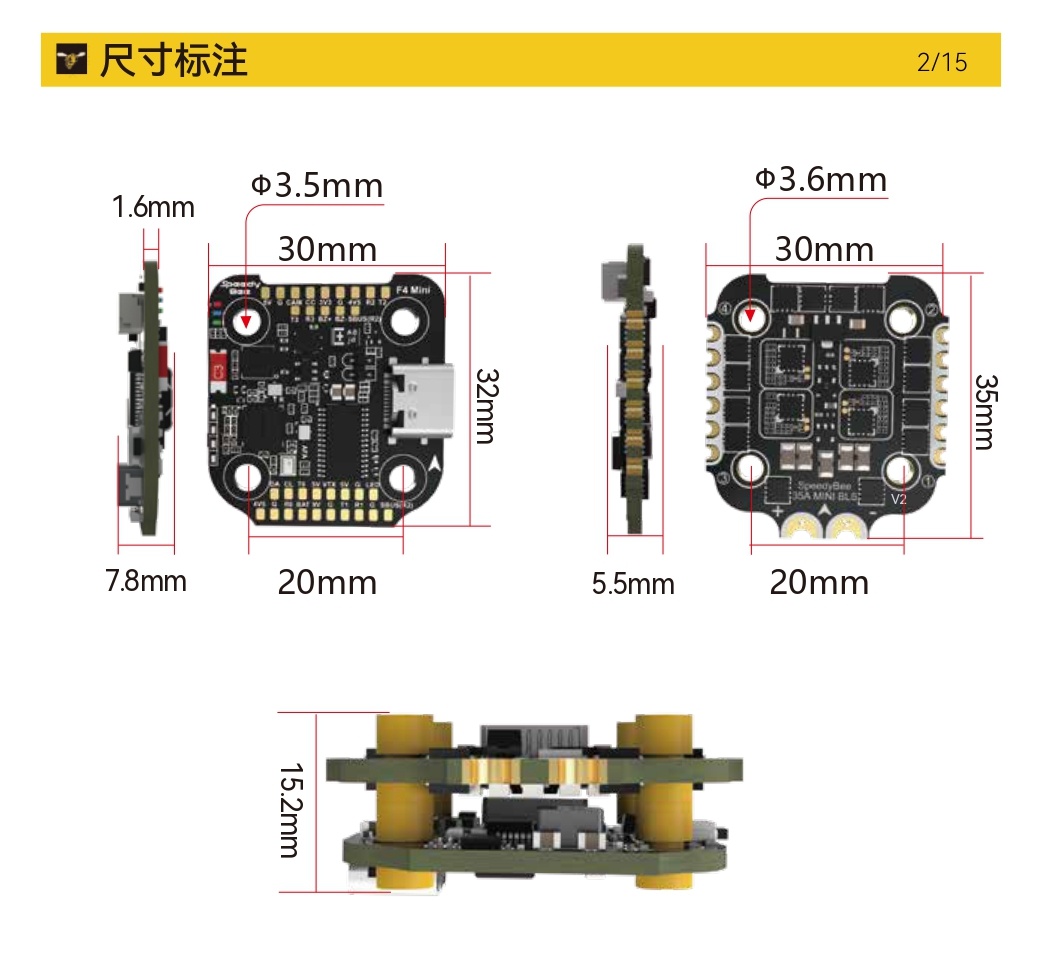 SpeedyBee-f405-mini-stack-Manual-cn_page-0002.jpg