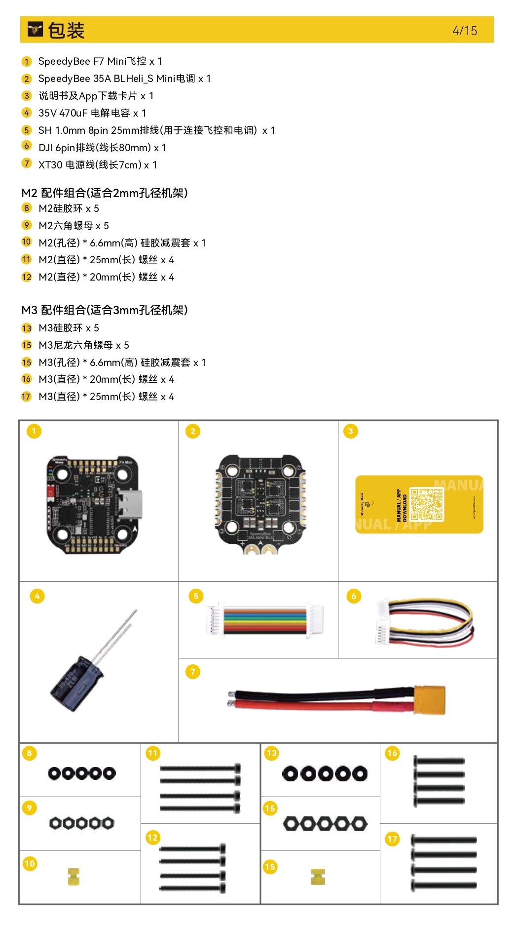 SpeedyBee-f405-mini-stack-Manual-cn_page-0004.jpg