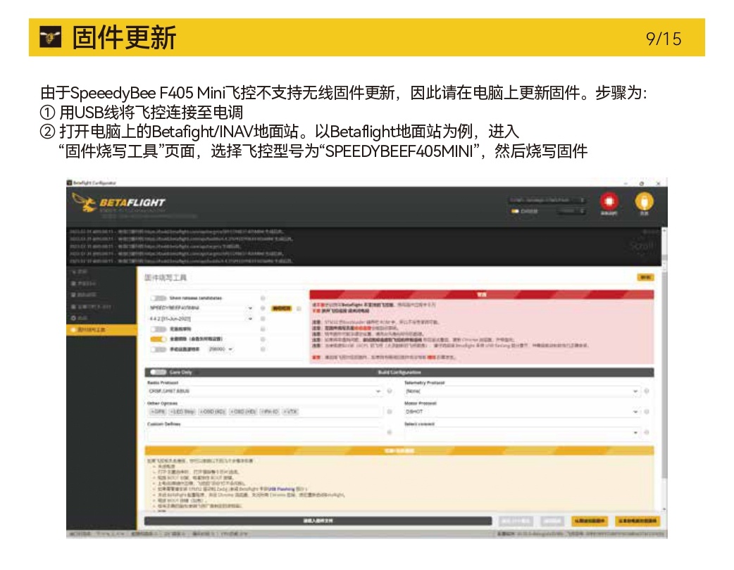 SpeedyBee-f405-mini-stack-Manual-cn_page-0009.jpg