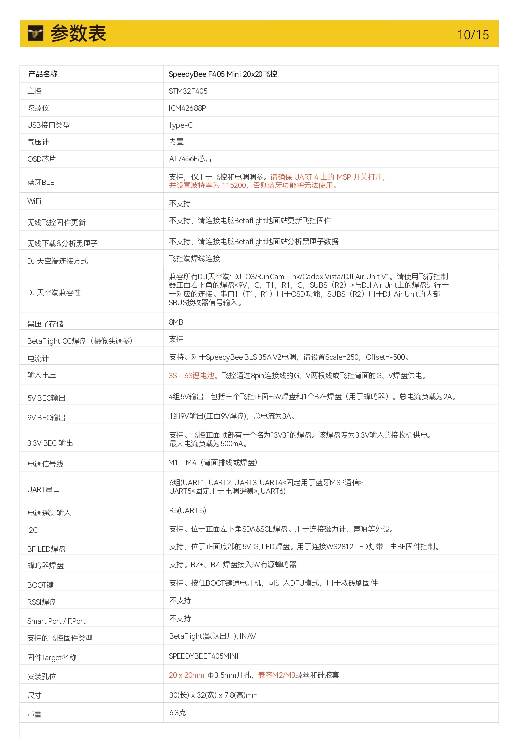 SpeedyBee-f405-mini-stack-Manual-cn_page-0010.jpg