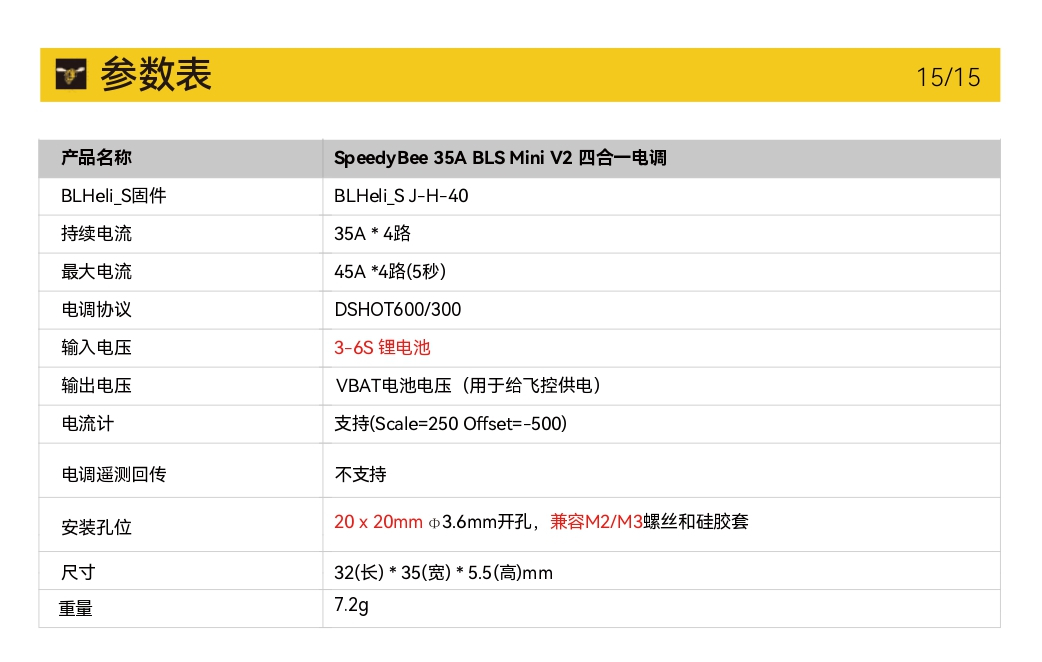 SpeedyBee-f405-mini-stack-Manual-cn_page-0015.jpg